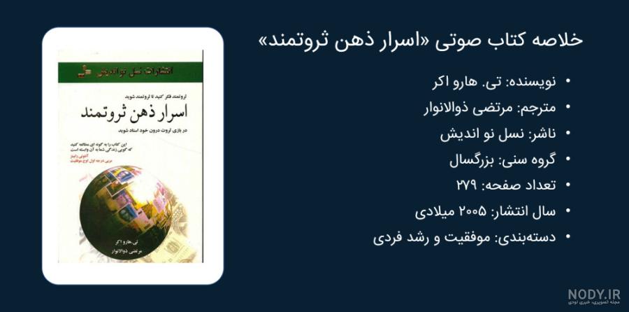 کتاب اسرار ذهن ثروتمند - خرید با تخفیف چهل درصد از کتاب دایره قهوه ای کتاب اسرار ذهن ثروتمند - خرید با تخفیف چهل درصد از کتاب دایره قهوه ای