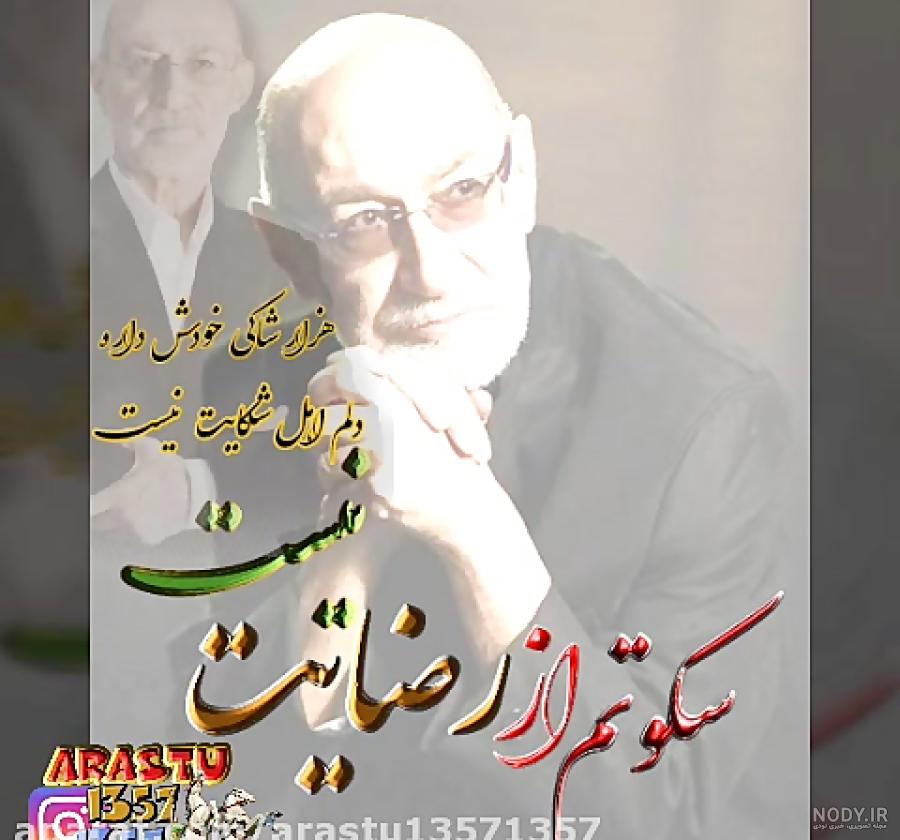 سکوتم از رضایت نیست دلم اهل شکایت نیست.... سکوتم از رضایت نیست دلم اهل شکایت نیست....
