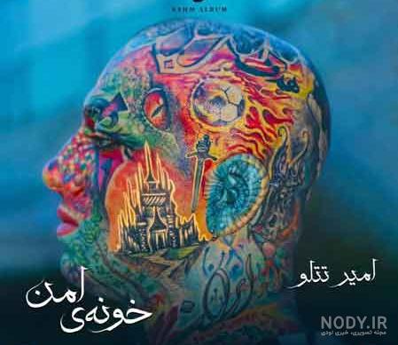 عکس امیر تتلو در خانه میلیاردی اش ، زندگی لاکچری تتلو جنجالی شد! عکس امیر تتلو در خانه میلیاردی اش ، زندگی لاکچری تتلو جنجالی شد!