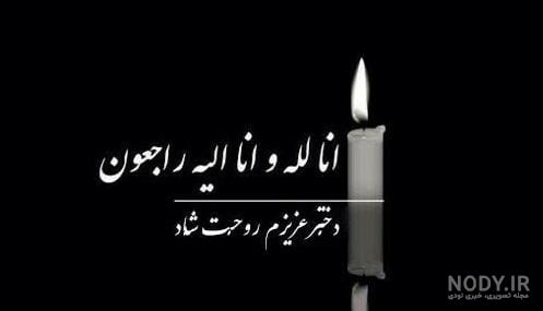 عکس نوشته فوت دختر بچه