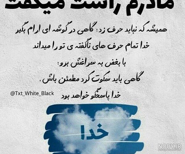 عکس پروفایل زیبا و متن احساسی در مورد خدا عکس پروفایل زیبا و متن احساسی در مورد خدا