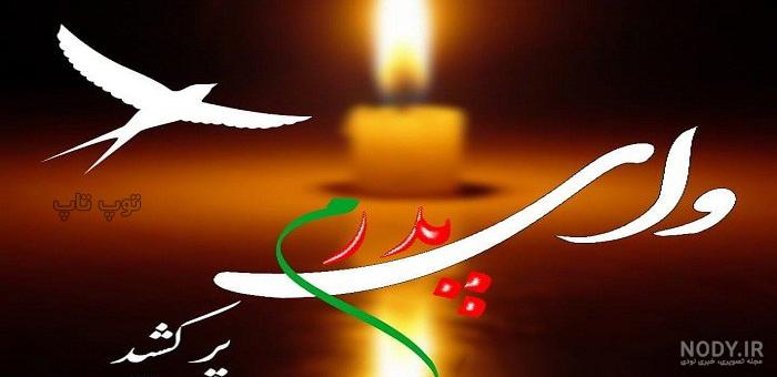 متن سالگرد فوت فرزند دختر و جملات جانسوز برای تسلیت فوت دخترم