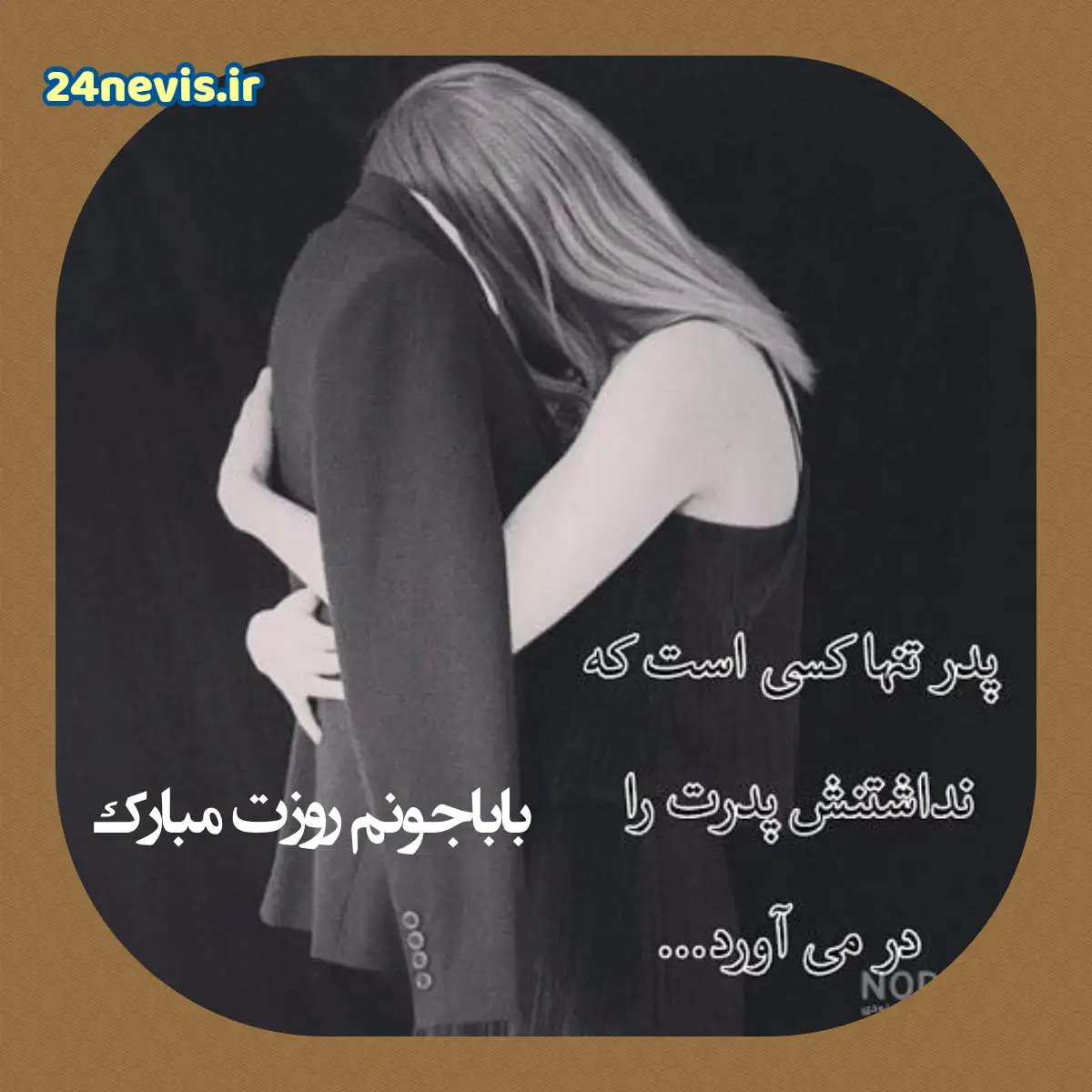 پیام تسلیت + عکس نوشته تسلیت فوت مادر، پدر و اقوام • مجله تصویر زندگی