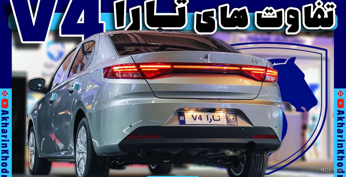 آشنایی و راهنمای کامل انواع مدل های تارا + تفاوت تیپ ها و مشخصات آن ها آشنایی و راهنمای کامل انواع مدل های تارا + تفاوت تیپ ها و مشخصات آن ها
