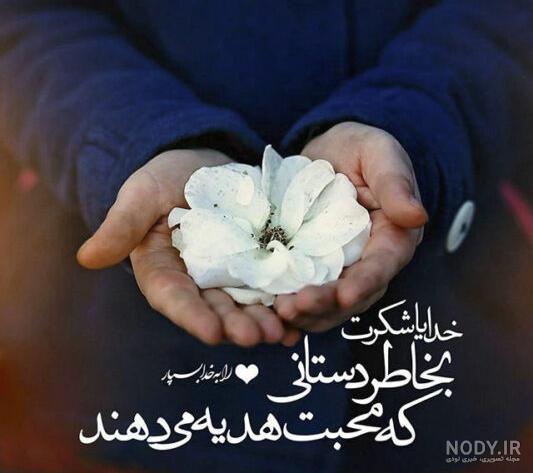 استوری تشکر از خدا ، استوری زیبای سپاس از خدا - تــــــــوپ تـــــــــاپ