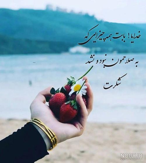 استوری واتساپ از خدا - عکس نودی