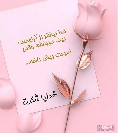 استوری واتساپ خداروشکر