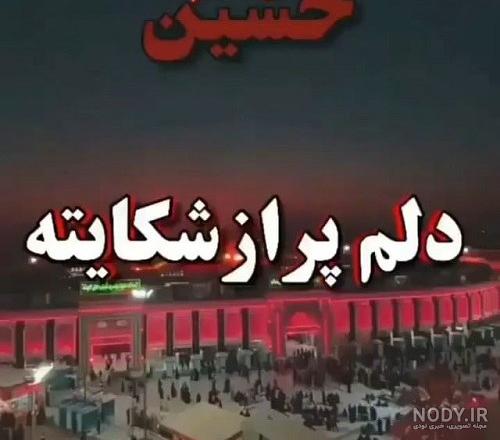 استوری کوتاه تسلیت اربعین حسینی محمود کریمی استوری کوتاه تسلیت اربعین حسینی محمود کریمی