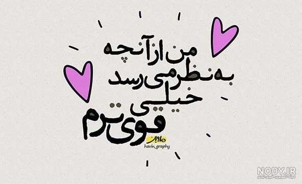 تصاویری از استوری باحال شاد و طنز نوشته فانتری (عکس استوری باحال دخترونه) تصاویری از استوری باحال شاد و طنز نوشته فانتری (عکس استوری باحال دخترونه)