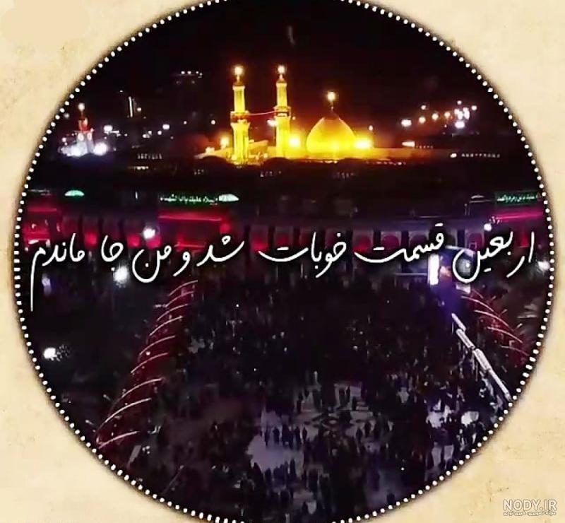 دانلود استوری بنر اطلاعیه اربعین لایه باز-استوری جاماندگان کربلا کد 23492 دانلود استوری بنر اطلاعیه اربعین لایه باز-استوری جاماندگان کربلا کد 23492
