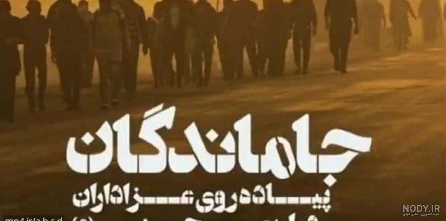 دانلود مداحی اربعین ۱۴۰۳ یکجا معروف فارسی ترکی عربی ویژه پیاده روی اربعین فول آلبوم صوتی دانلود مداحی اربعین ۱۴۰۳ یکجا معروف فارسی ترکی عربی ویژه پیاده روی اربعین فول آلبوم صوتی