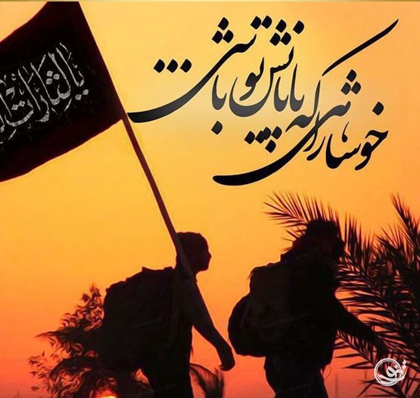 عکس استوری اربعین حسینی - عکس نودی عکس استوری اربعین حسینی - عکس نودی