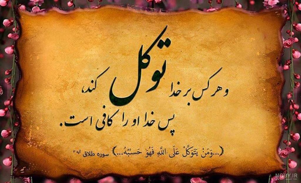 عکس وضعیت خدا | عکس وضعیت خدا جای حق نشسته | جملات تصویری زیبا درباره خدا