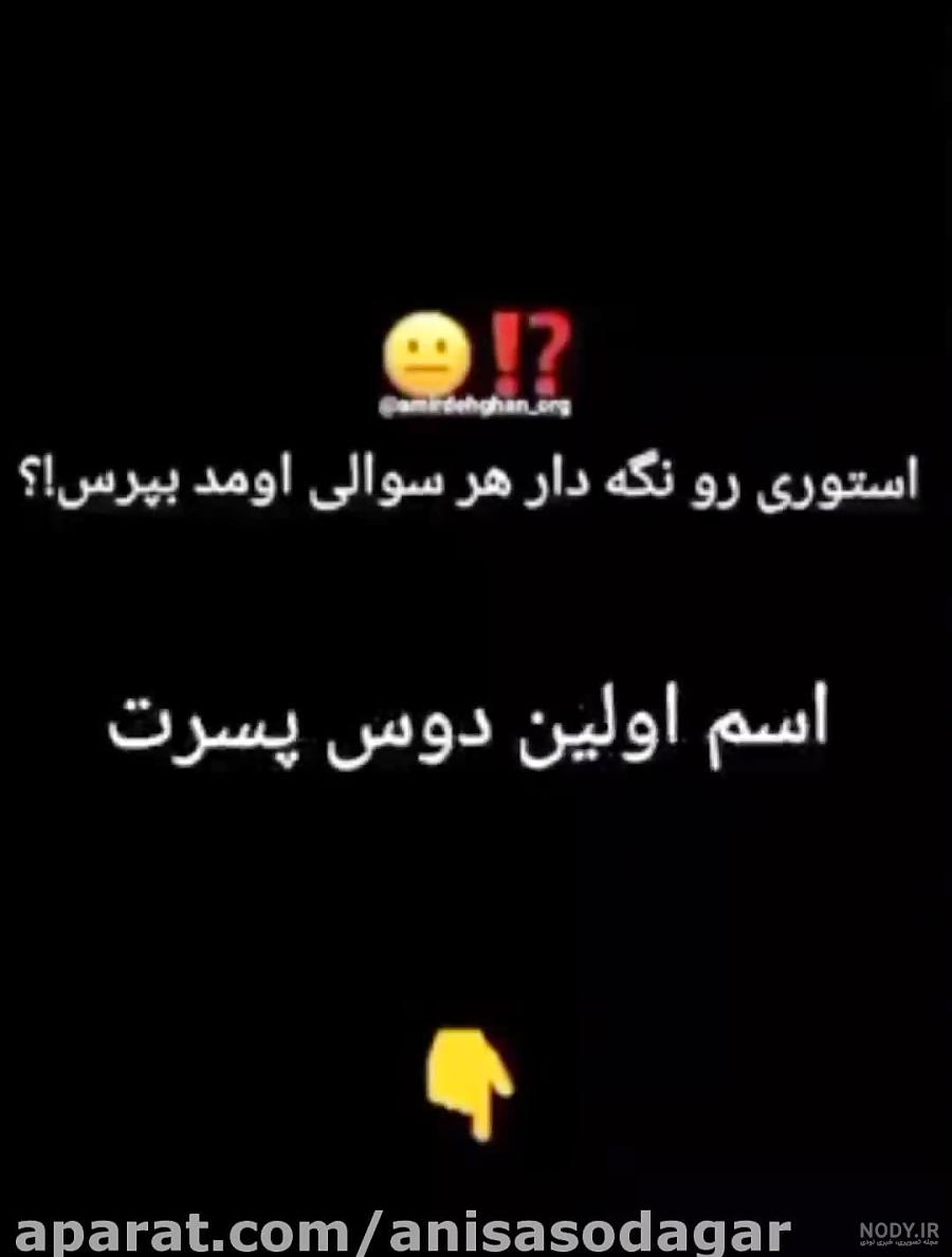 چالش استوری واتساپ