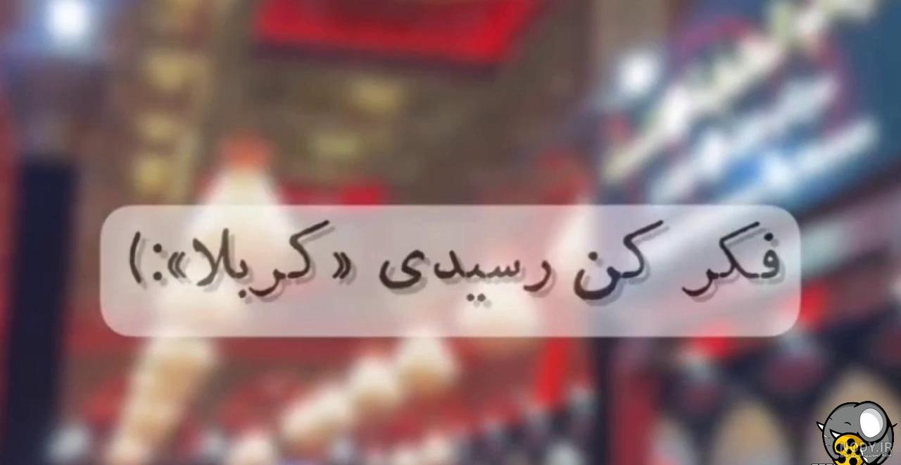 کلیپ جاماندگان اربعین-کلیپ مداحی جاماندگان اربعین حسینی مخصوص وضعیت واتساپ کلیپ جاماندگان اربعین-کلیپ مداحی جاماندگان اربعین حسینی مخصوص وضعیت واتساپ