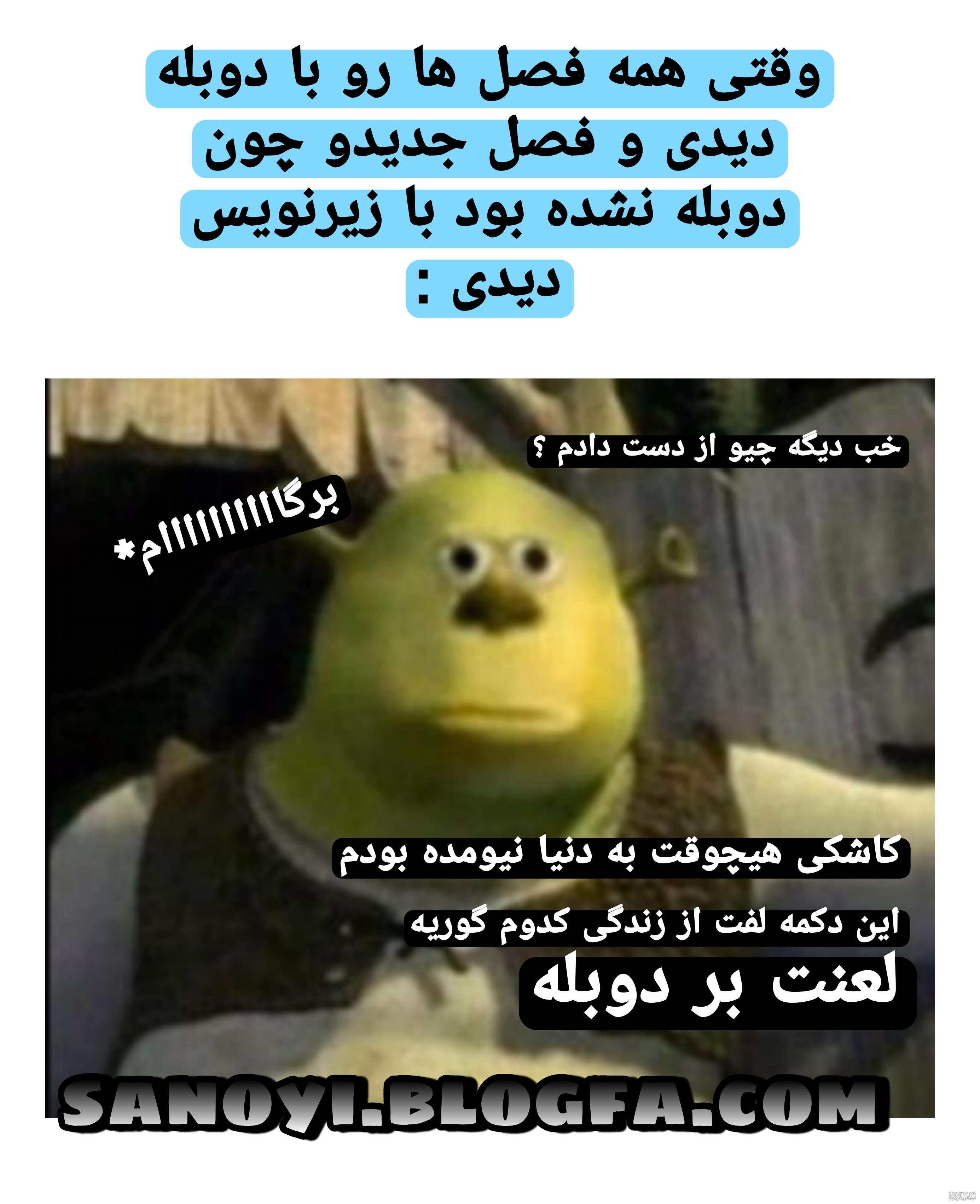 کلیپ طنز و خنده دار خیالی از شرک و باب اسفنجی کلیپ طنز و خنده دار خیالی از شرک و باب اسفنجی