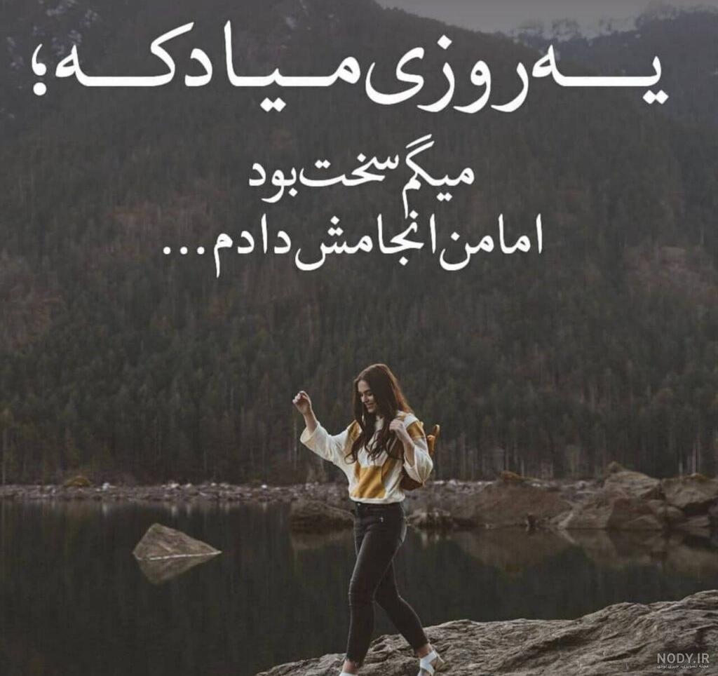 ۱۹ عکس نوشته برای استوری اینستاگرام و واتساپ - ستاره ۱۹ عکس نوشته برای استوری اینستاگرام و واتساپ - ستاره