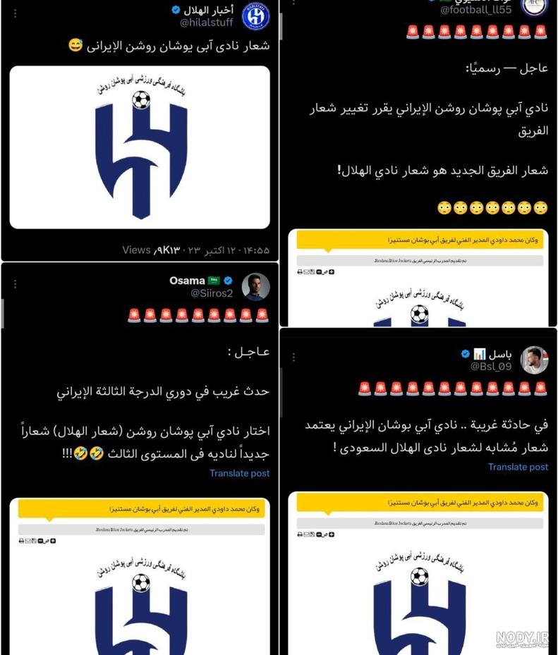 آکادمی فوتبال آبی پوشان قرن21 – باشگاه آبی پوشان