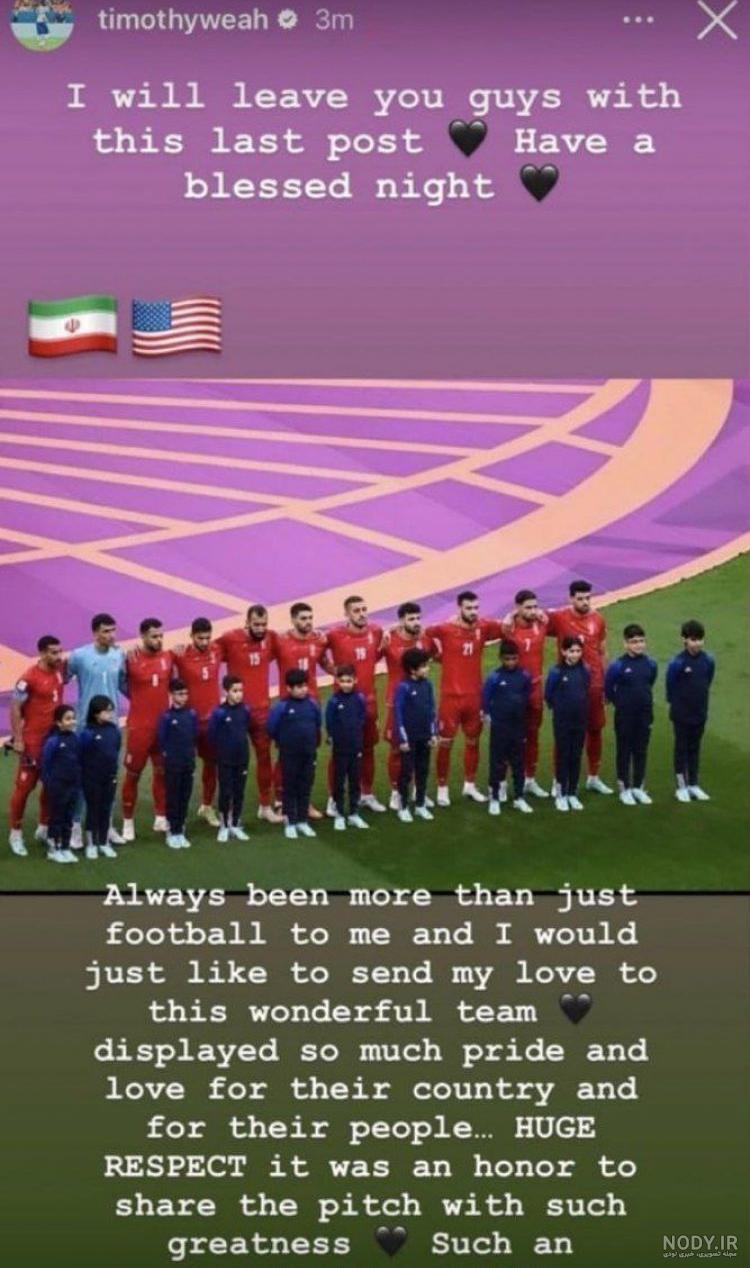 ایران مقابل آمریکا سفید می‌پوشد