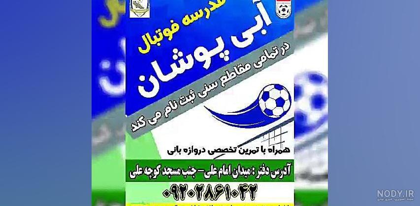 ترکیب آبی پوشان تهران برابر تراکتور مشخص شد - خبرگزاری مهر | اخبار ...