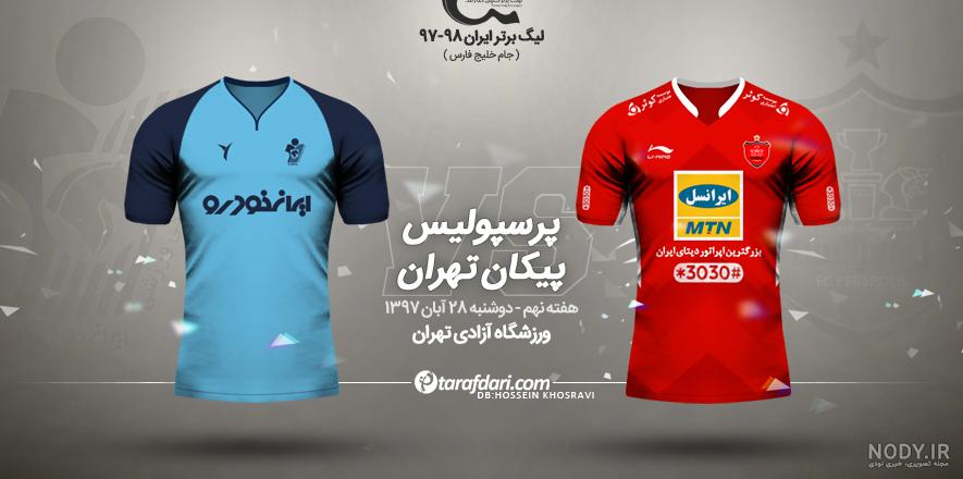 تصاویری از نیمه نخست دیدار پیکان - خاتون بم به همراه عکس تیمی ...