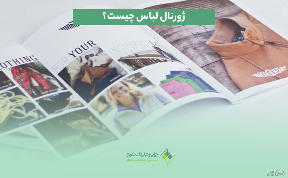 تفاوت عکس ژورنال و غیر ژورنال چیست؟ نگاهی عمیق به دو دنیای متفاوت | همه چیز  زیر یک سقف