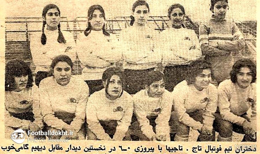 تیم فوتبال تاج 1352 تیم فوتبال تاج 1352