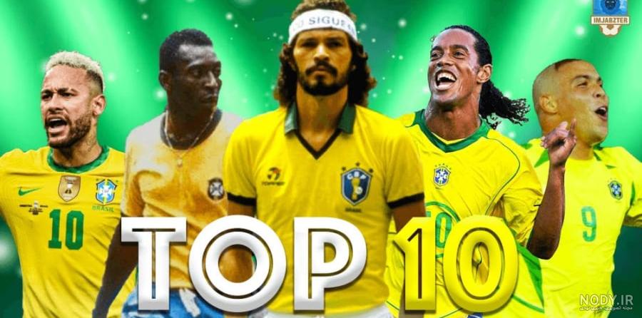 تیم منتخب تاریخ فوتبال از نگاه رونالدوی برزیلی + عکس - تسنیم تیم منتخب تاریخ فوتبال از نگاه رونالدوی برزیلی + عکس - تسنیم