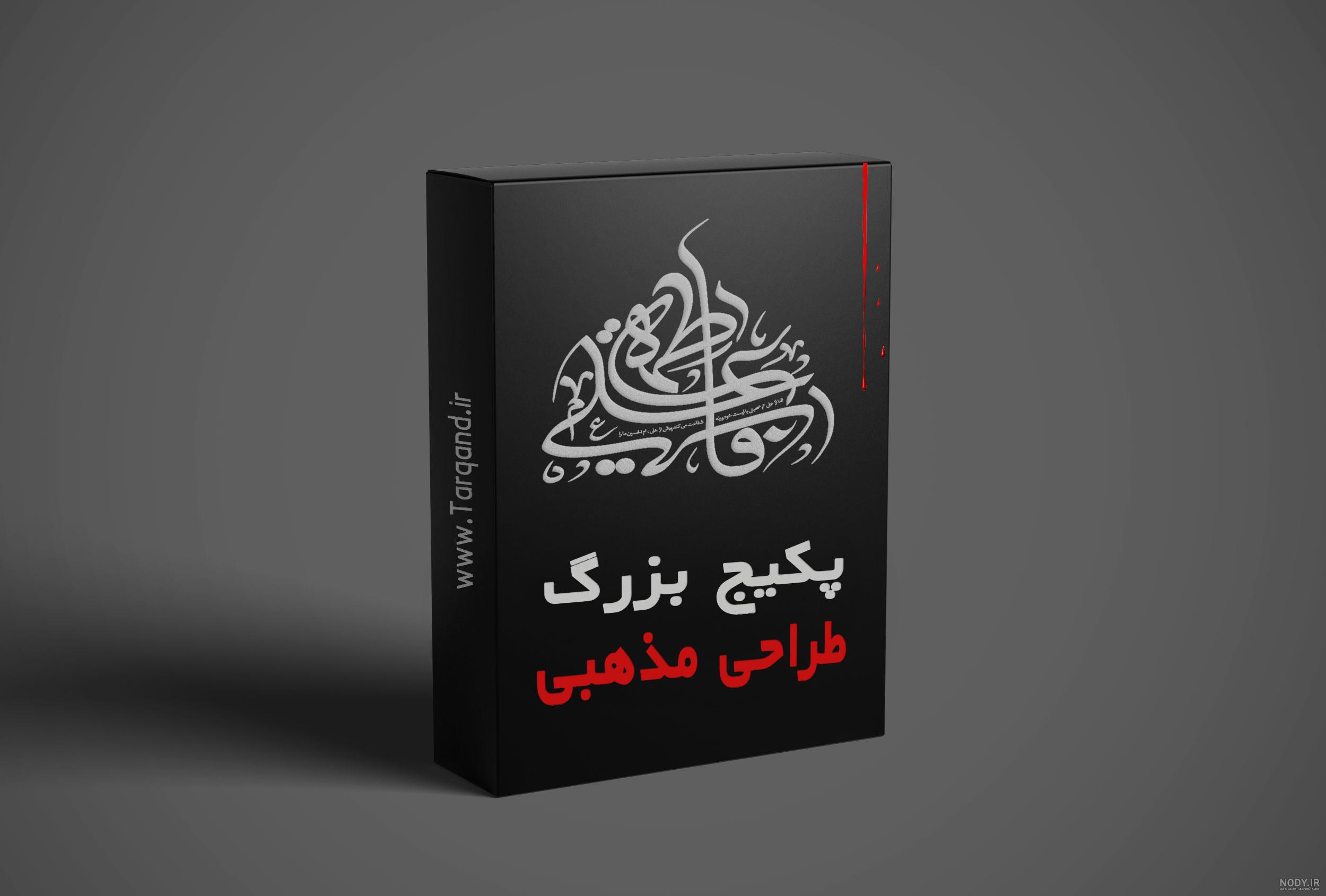 خرید و قیمت مجموعه پس زمینه پوستر لایه باز اسلیمی مذهبی psd سری اول | ترب خرید و قیمت مجموعه پس زمینه پوستر لایه باز اسلیمی مذهبی psd سری اول | ترب