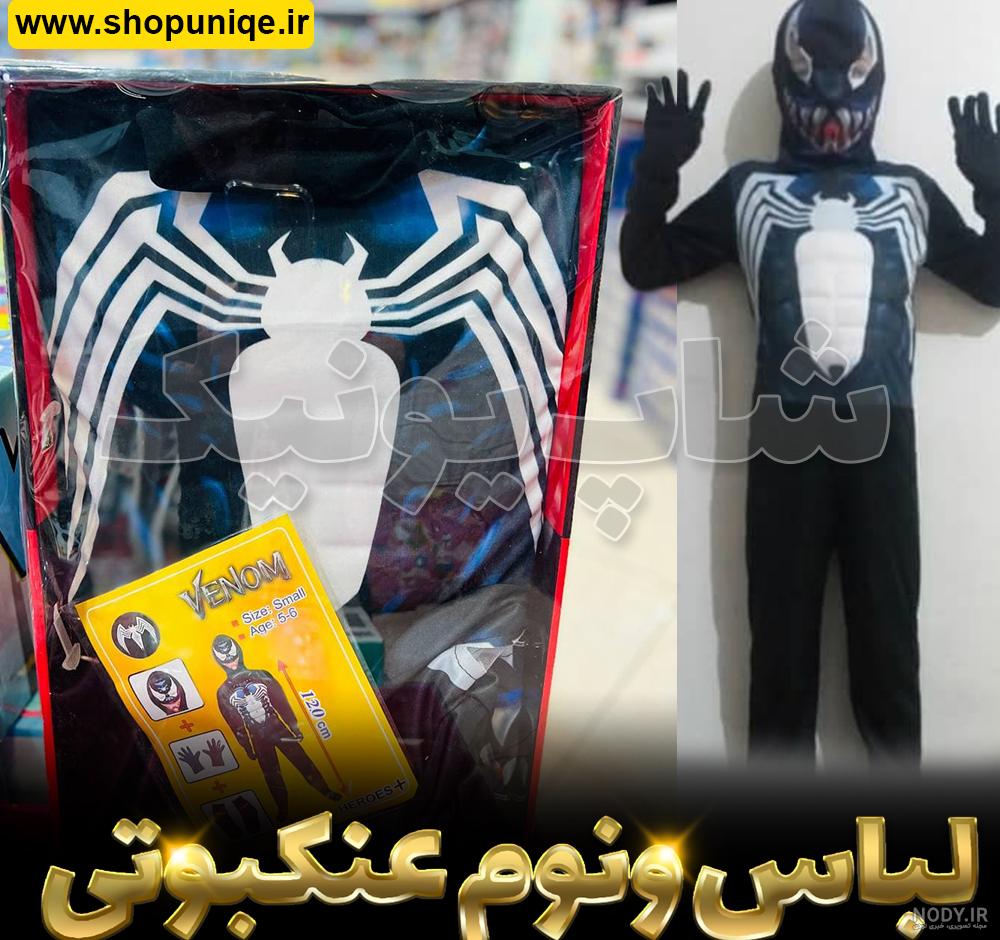 ست لباس ونوم اسپایدرمن ( سرهمی) - تویلند شاهین ست لباس ونوم اسپایدرمن ( سرهمی) - تویلند شاهین