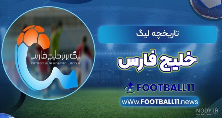 صعود خلیج فارس ماهشهر به لیگ یک | ورزش سه