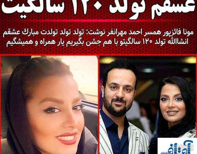 عکس/ احمد مهرانفر و همسرش در شب ۴۵ سالگی