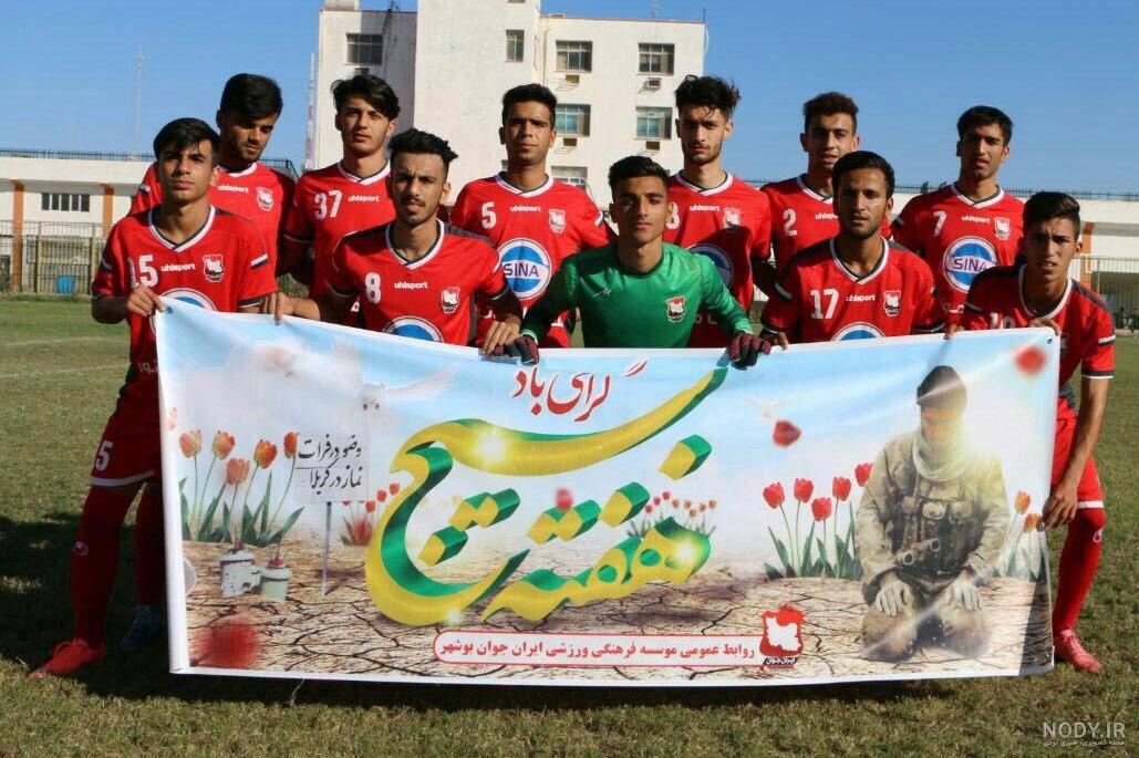 عکس تیم ملی جوانان ایران