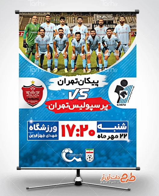 عکس تیم پیکان تهران عکس تیم پیکان تهران