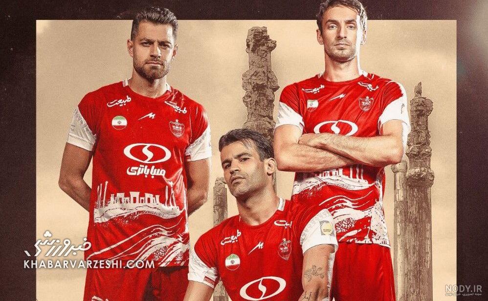 عکس لباس جدید تیم پرسپولیس عکس لباس جدید تیم پرسپولیس