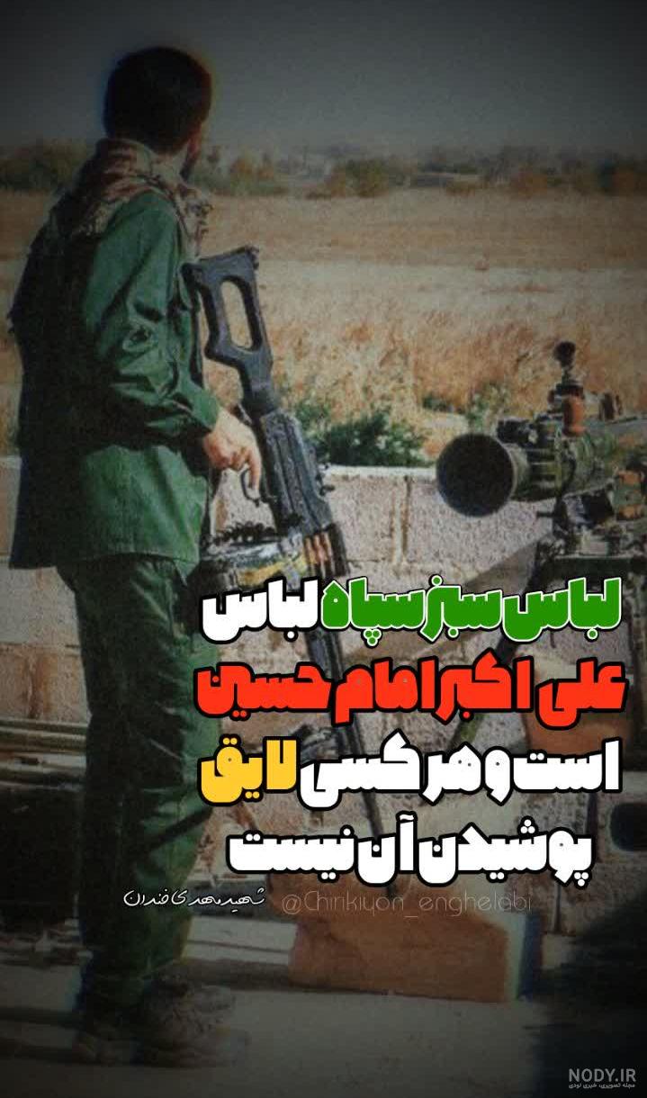 عکس لباس سپاهی بچه گانه