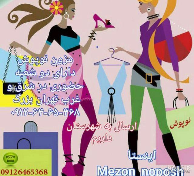 عکس لباس فروشی برای پروفایل عکس لباس فروشی برای پروفایل
