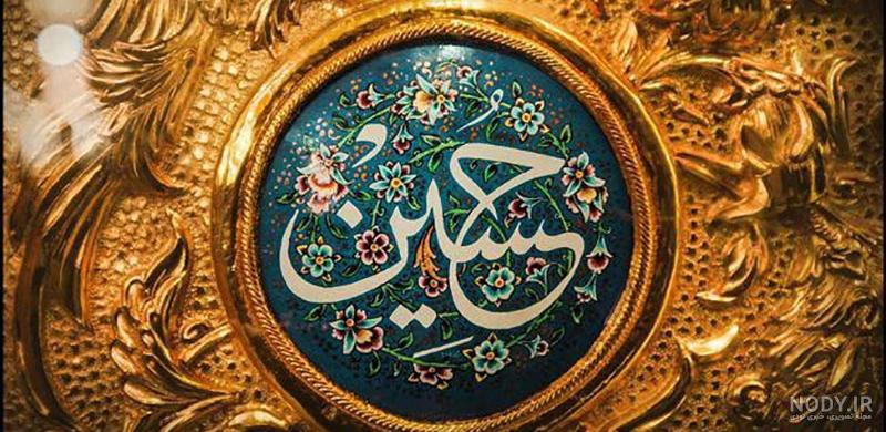 عکس مذهبی امام حسینی عکس مذهبی امام حسینی