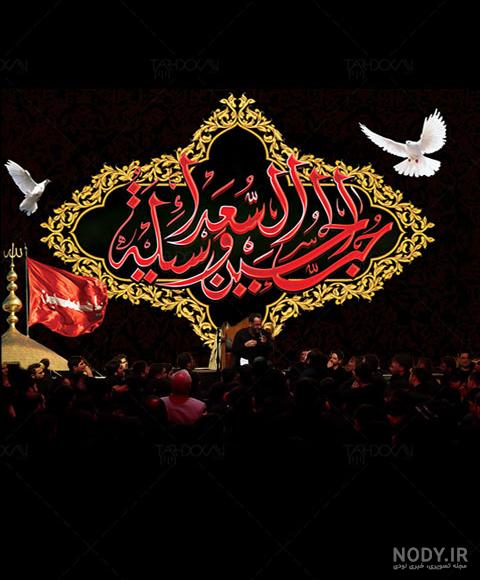 عکس مذهبی برای محرم