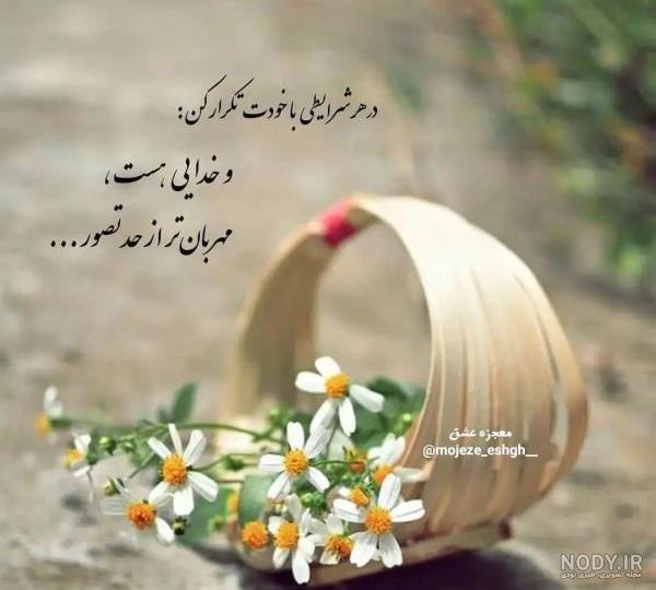 عکس نوشته های مذهبی تاثیرگذار و آموزنده برای پروفایل