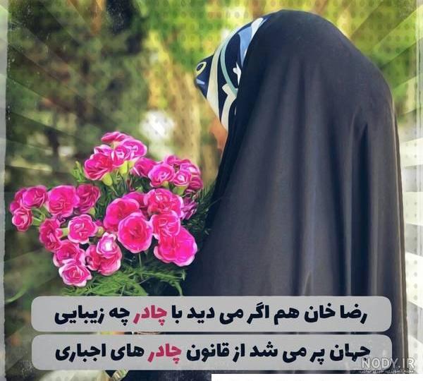 عکس پروفایل چادری مذهبی - عکس نودی عکس پروفایل چادری مذهبی - عکس نودی