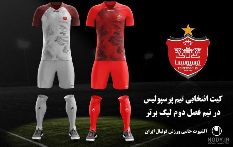 عکس پشت لباس جدید پرسپولیس عکس پشت لباس جدید پرسپولیس