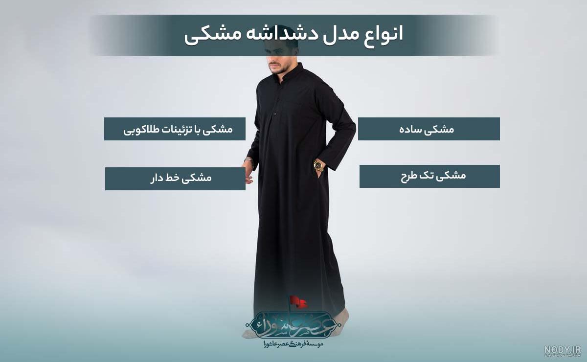 مدل لباس های عربی مردانه مدل لباس های عربی مردانه
