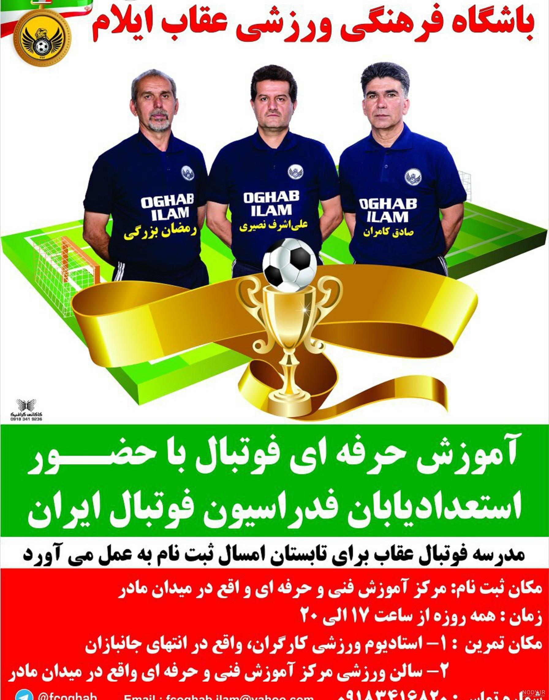 استعدادهای ورزشی را بشناسیم / امیررضا کوه زادی( فوتبال)؛ بزرگترین ... استعدادهای ورزشی را بشناسیم / امیررضا کوه زادی( فوتبال)؛ بزرگترین ...