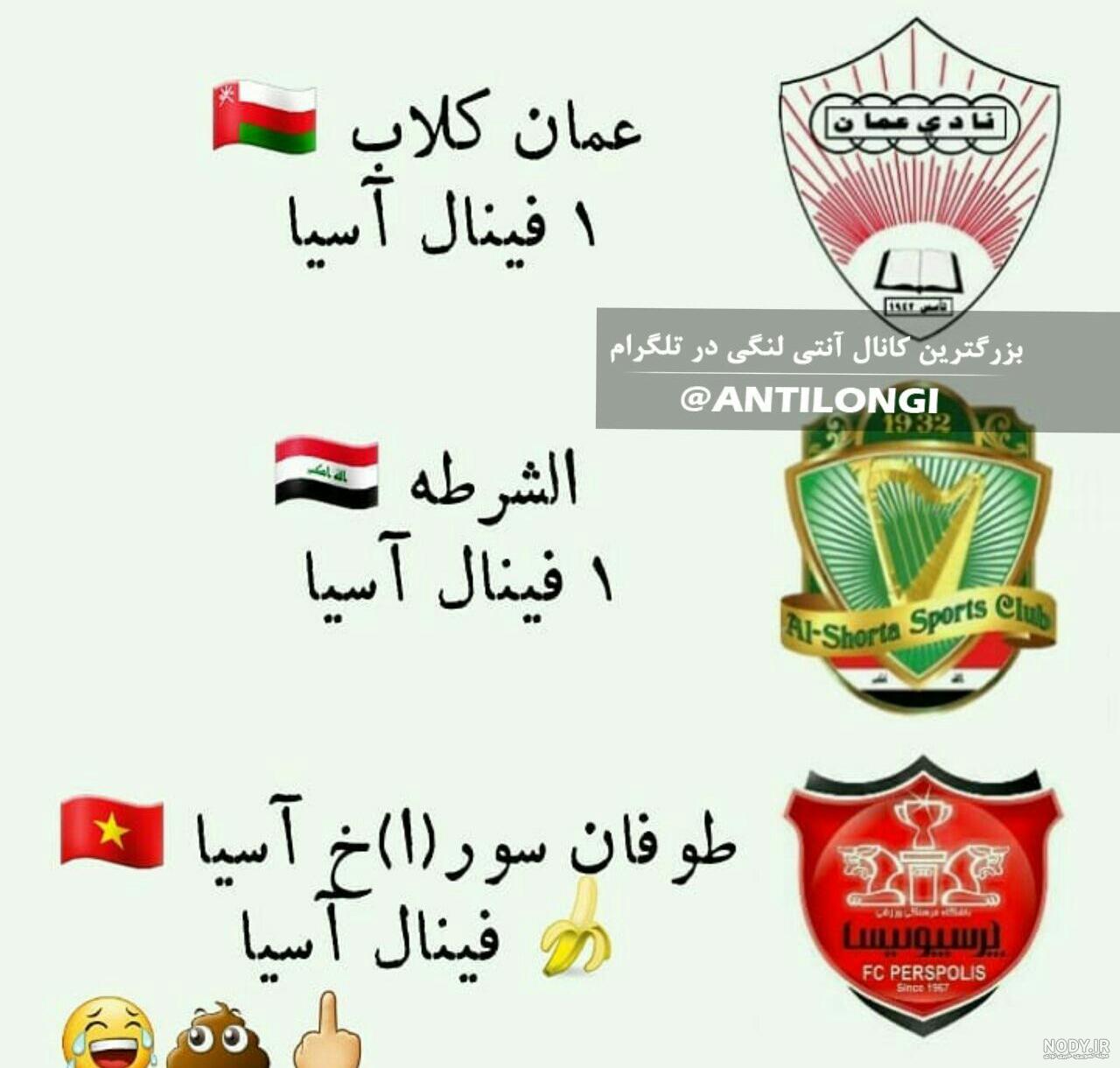 تاریخ و ساعت بازی پرسپولیس و الشرطه عراق اعلام شد !