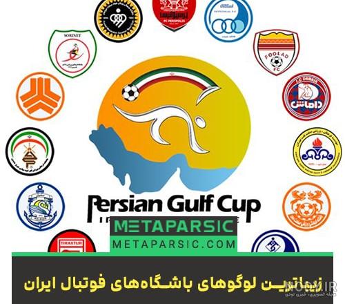 تیم ملی فوتبال ایران با ظاهری متفاوت برای سفر به قطر + عکس ... تیم ملی فوتبال ایران با ظاهری متفاوت برای سفر به قطر + عکس ...
