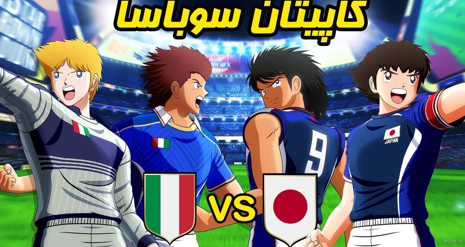 خرید کیت تیم ملی ژاپن کانسپت انمیه سوباسا ورژن پلیر (بازیکن) خرید کیت تیم ملی ژاپن کانسپت انمیه سوباسا ورژن پلیر (بازیکن)