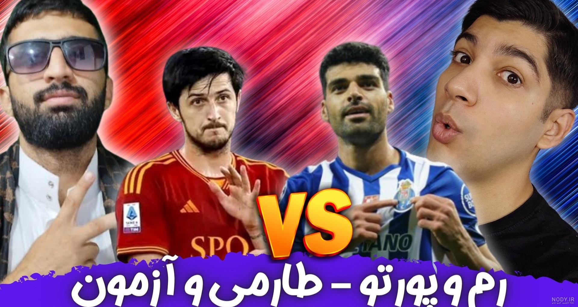 رم در بازی فیفا 21 حضور نخواهد داشت | فوتبالی