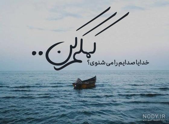 عکس با متن مذهبی
