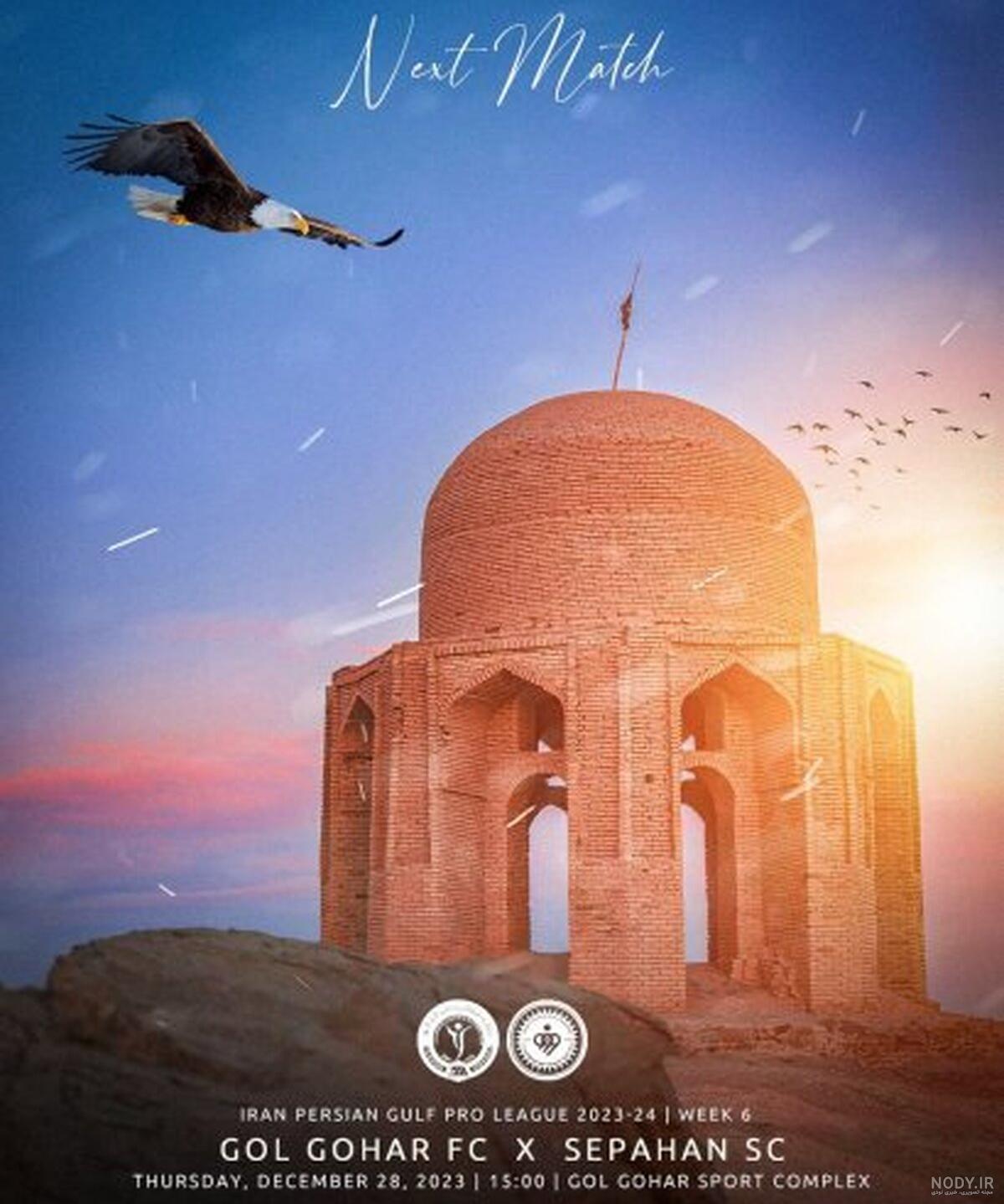 عکس تیم سپاهان با شیر عکس تیم سپاهان با شیر